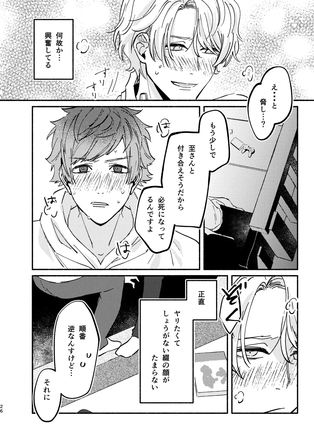 buzzword Fhentai - Page 26