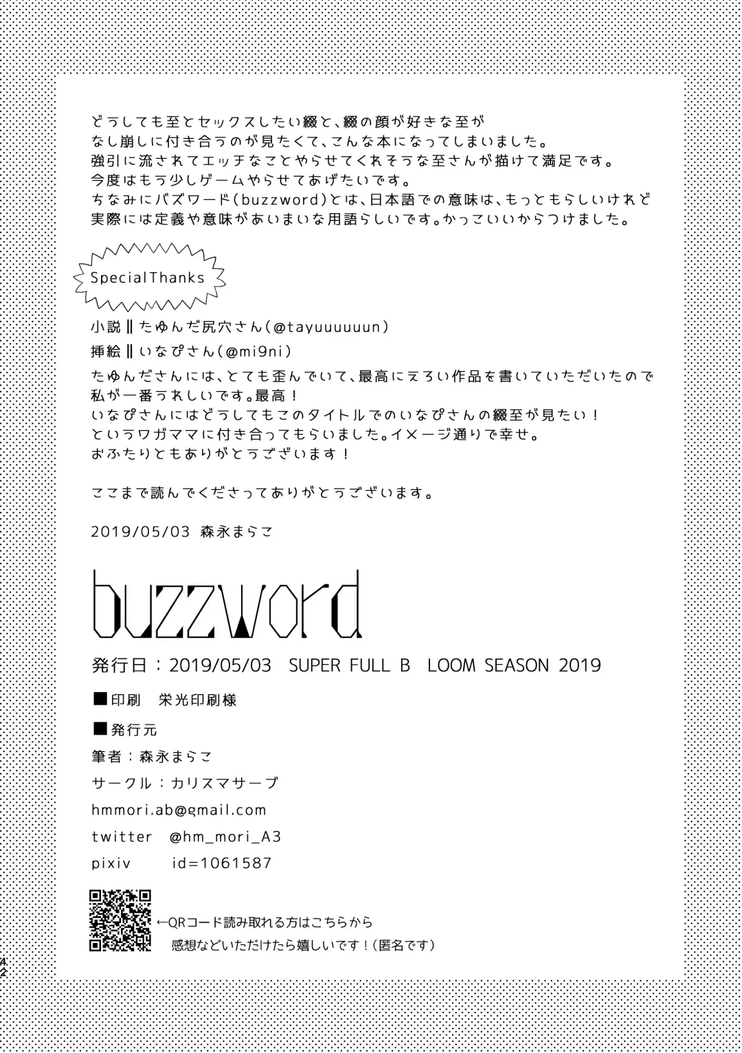 buzzword Fhentai - Page 32