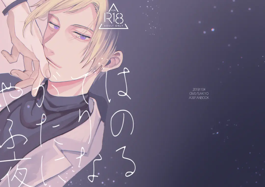 Yagate wa futari no yoru ni naru Fhentai - Page 1