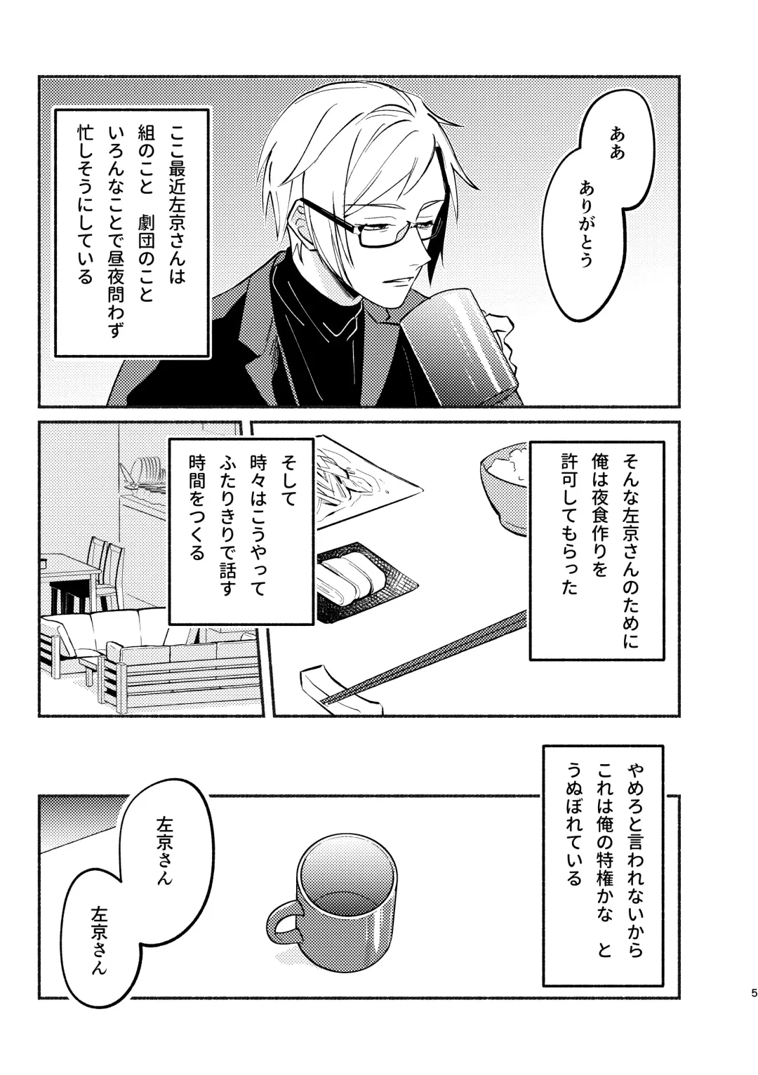 Yagate wa futari no yoru ni naru Fhentai - Page 5