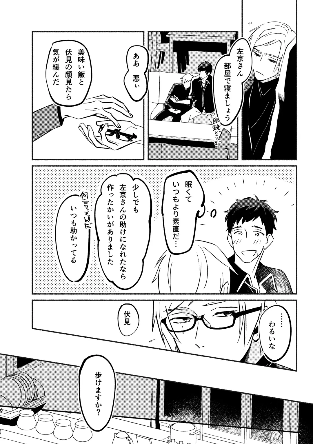 Yagate wa futari no yoru ni naru Fhentai - Page 6