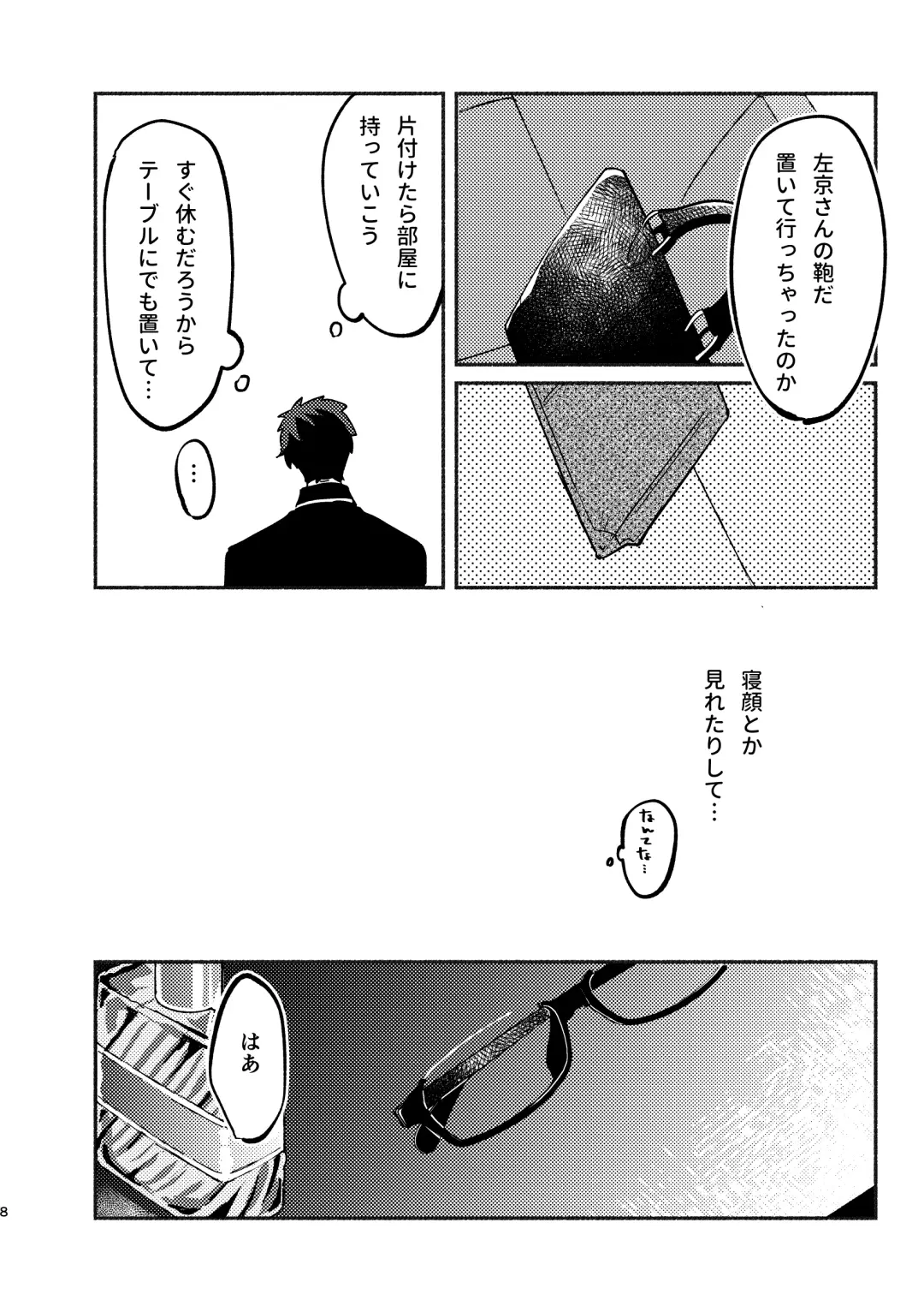 Yagate wa futari no yoru ni naru Fhentai - Page 8