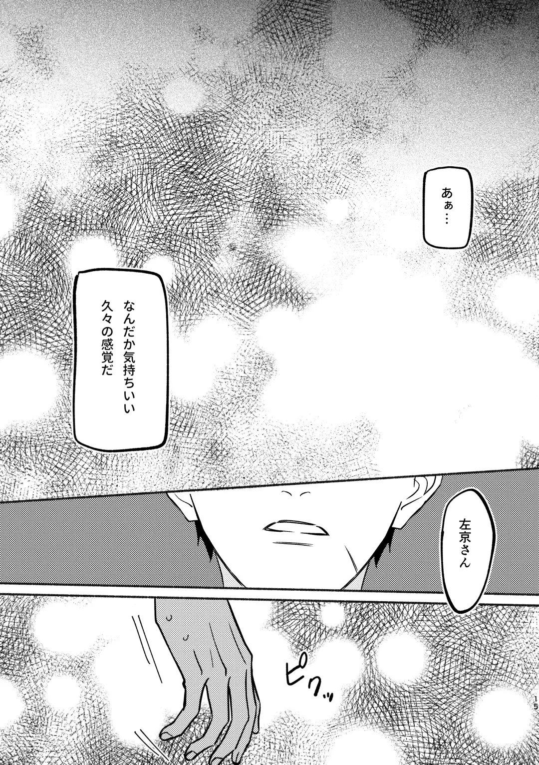 Yagate wa futari no yoru ni naru Fhentai - Page 15