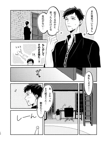 Yagate wa futari no yoru ni naru Fhentai - Page 12