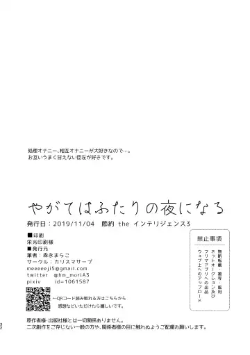 Yagate wa futari no yoru ni naru Fhentai - Page 32