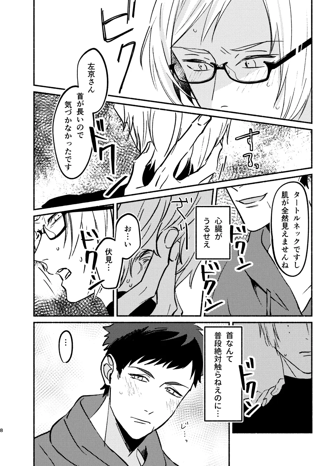 temptation Fhentai - Page 8