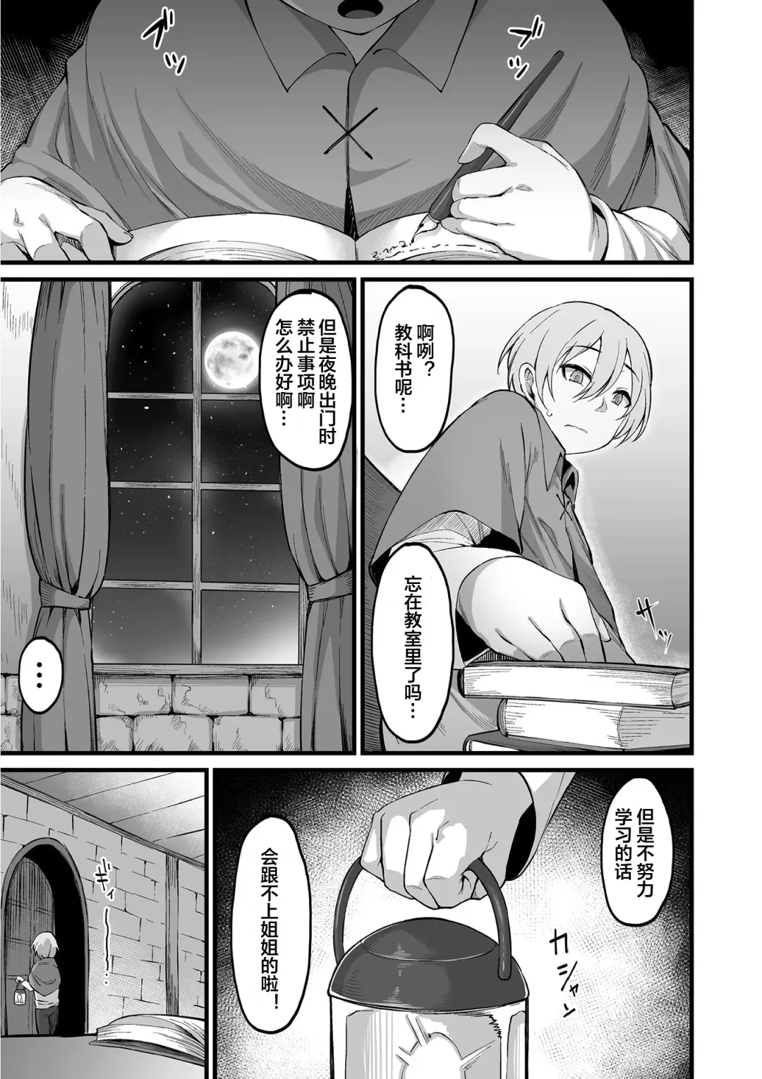 [Harufumi] Majutsu Koutou Gakkou Yuutousei Arisa ~Saiai no Ane ga Netorareru Hi~ Fhentai - Page 3
