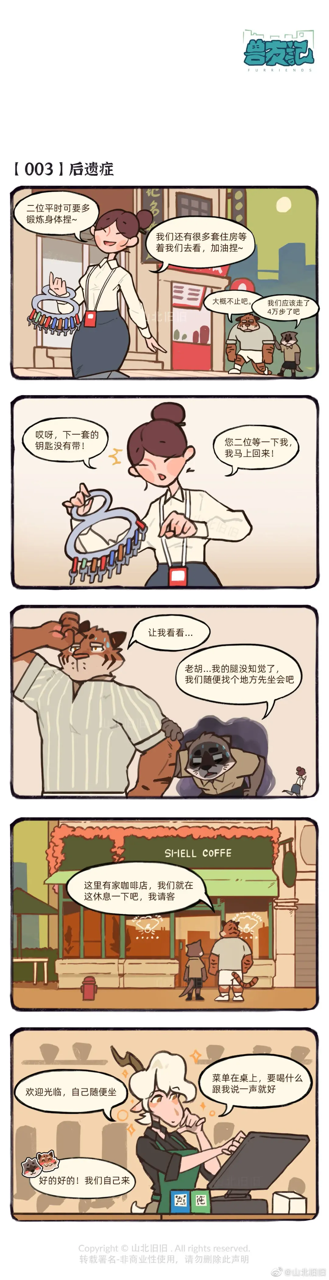 兽友记 Fhentai - Page 11