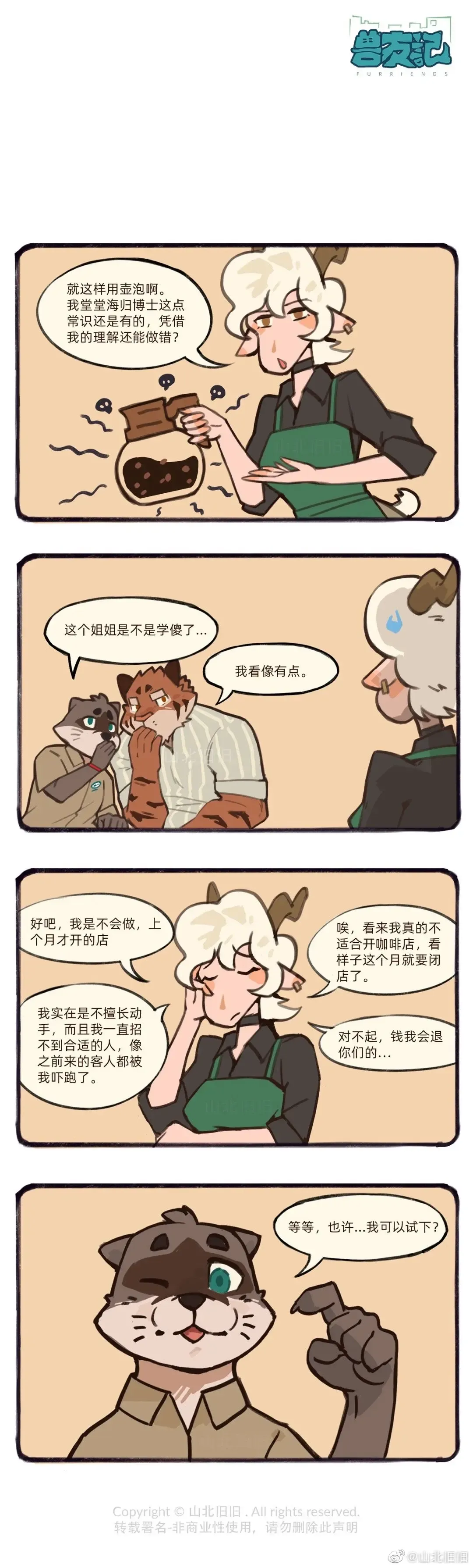 兽友记 Fhentai - Page 14