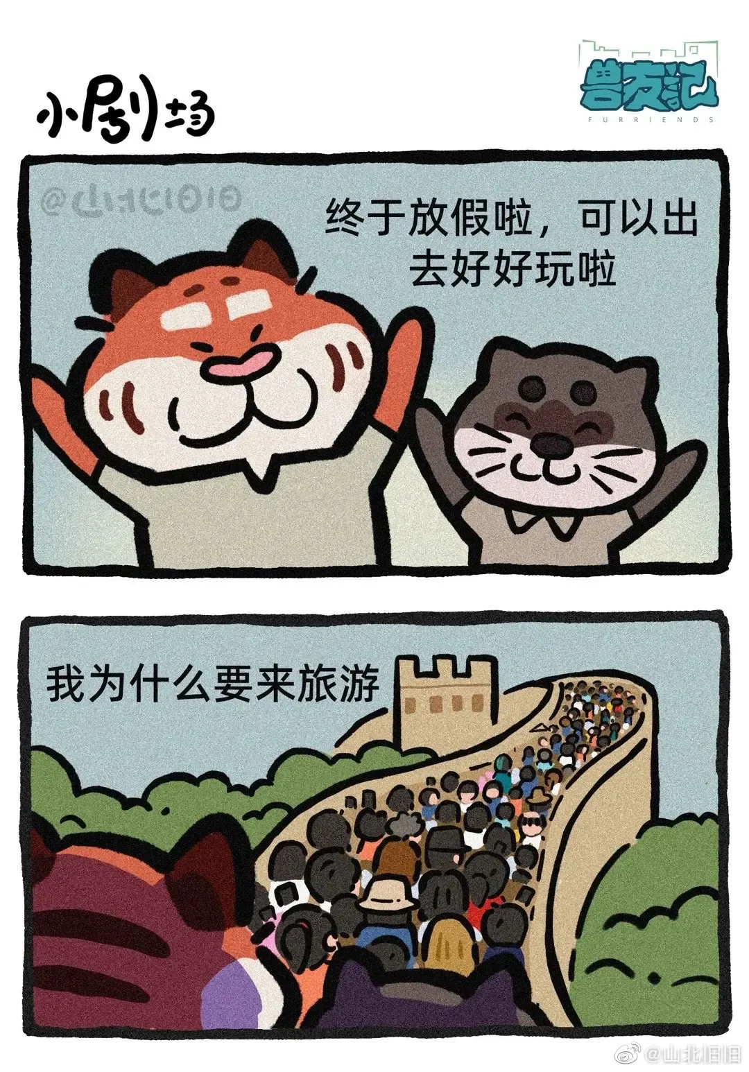 兽友记 Fhentai - Page 15