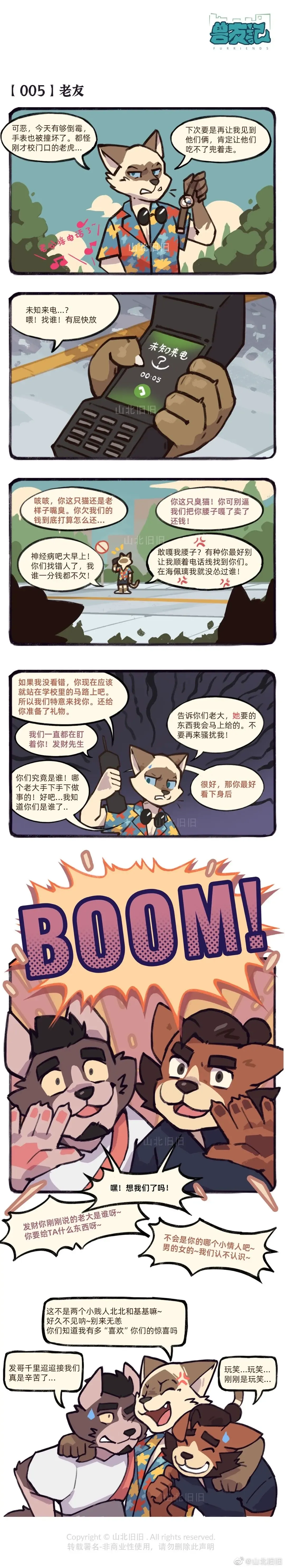 兽友记 Fhentai - Page 17