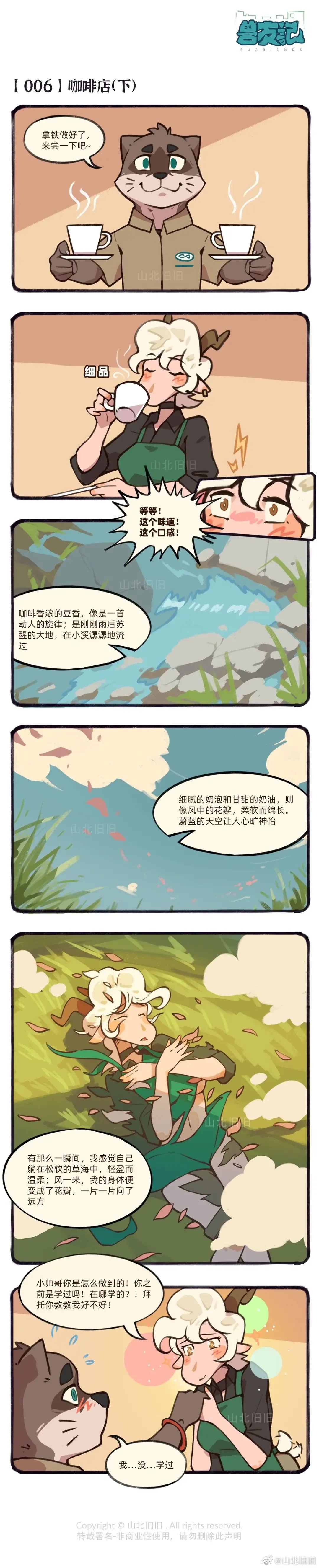 兽友记 Fhentai - Page 18