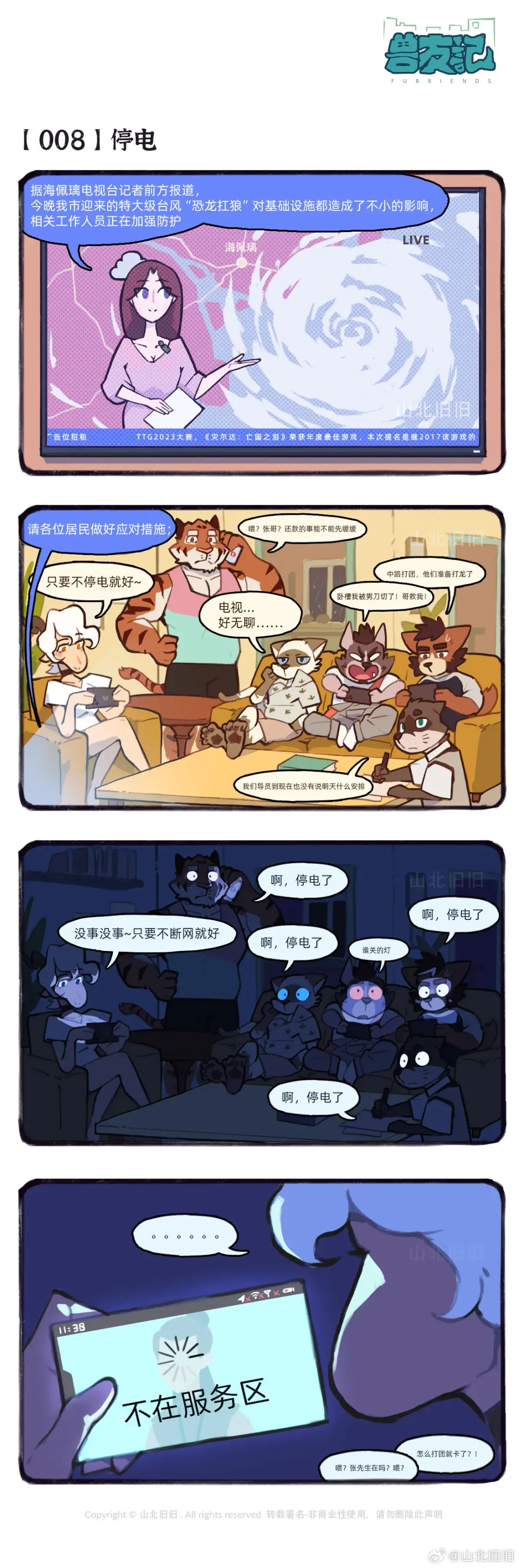 兽友记 Fhentai - Page 21