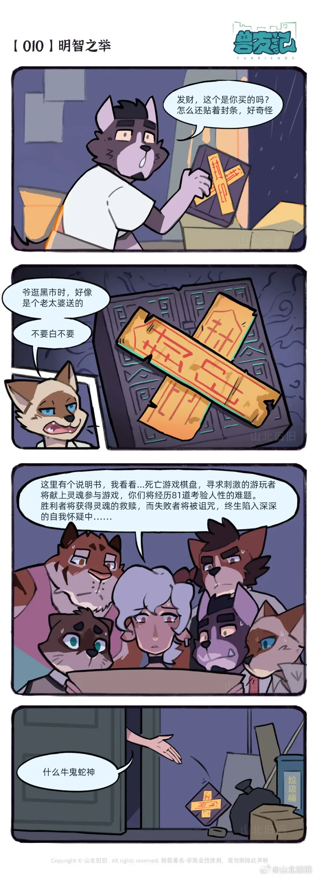 兽友记 Fhentai - Page 23
