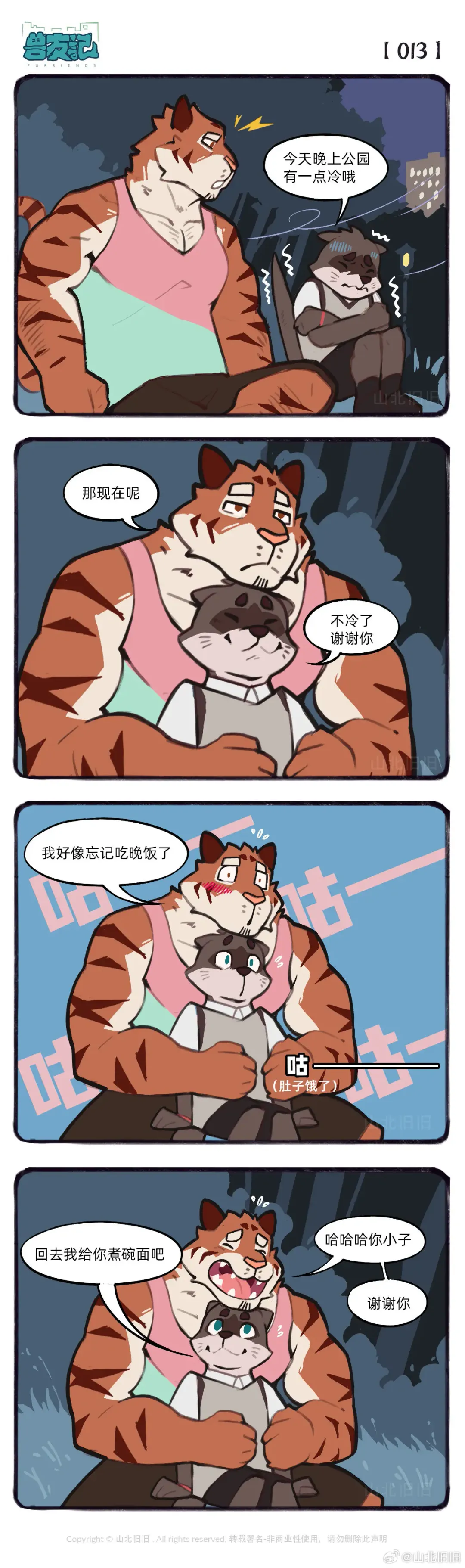 兽友记 Fhentai - Page 27
