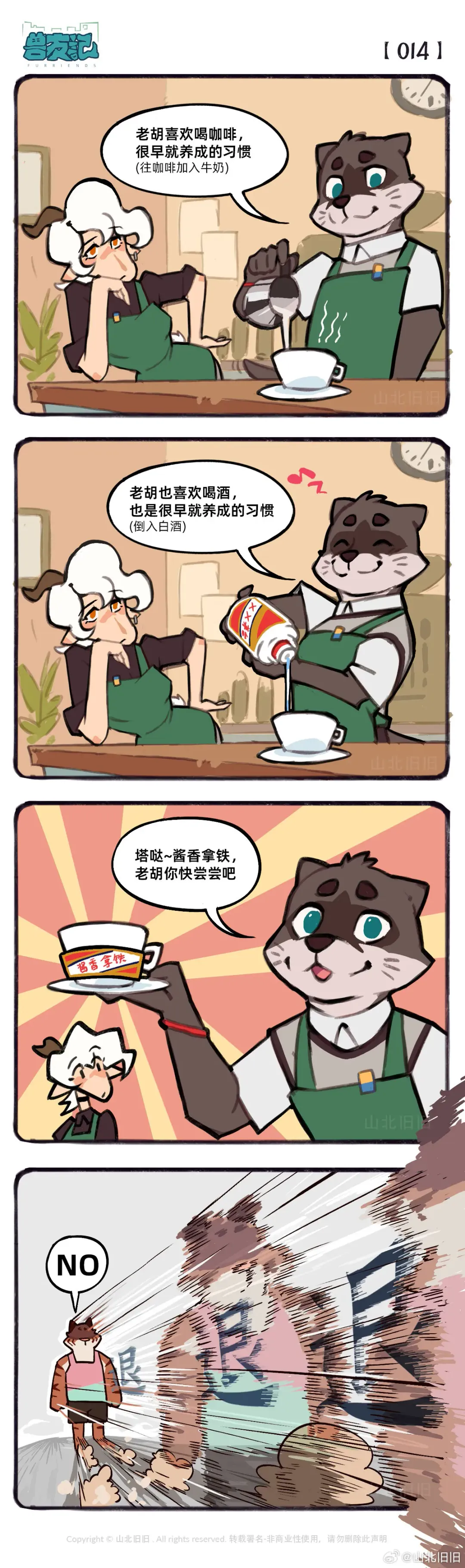 兽友记 Fhentai - Page 28