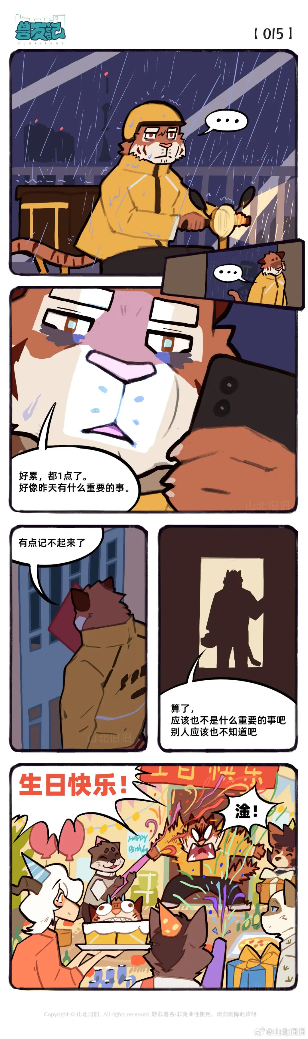 兽友记 Fhentai - Page 29