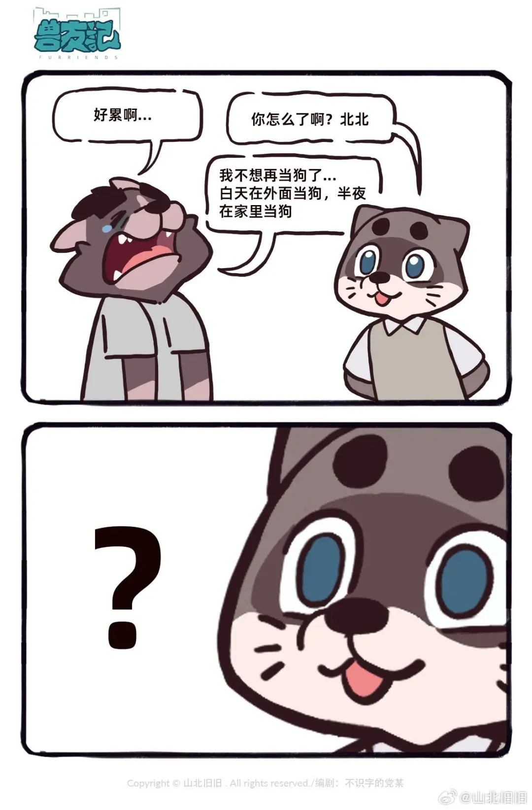 兽友记 Fhentai - Page 3