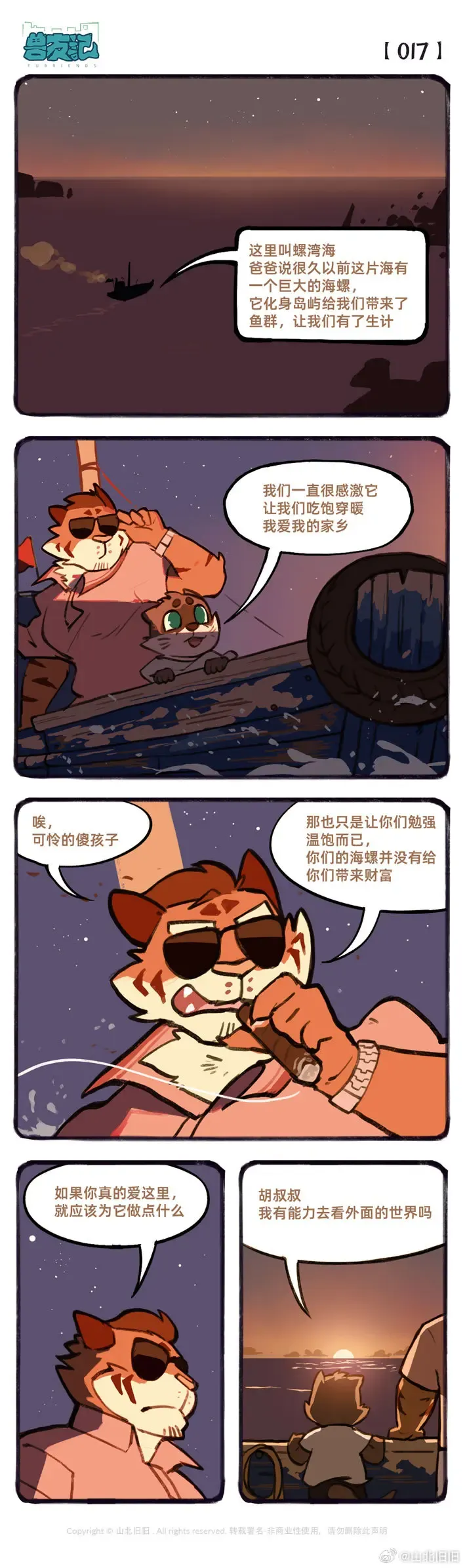 兽友记 Fhentai - Page 31