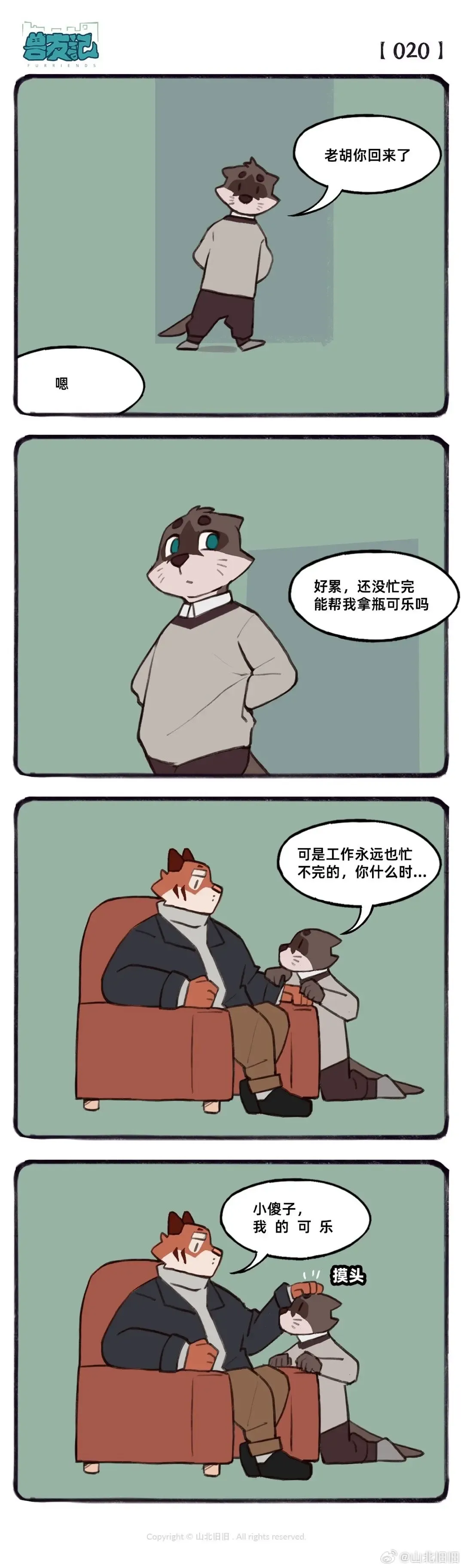 兽友记 Fhentai - Page 34