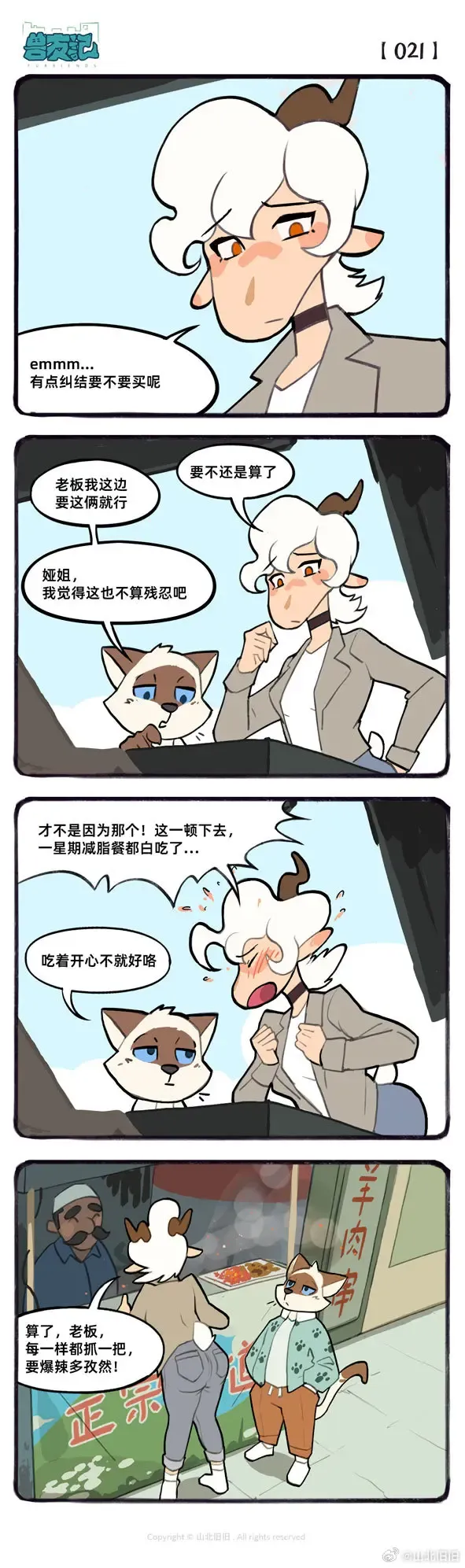 兽友记 Fhentai - Page 35