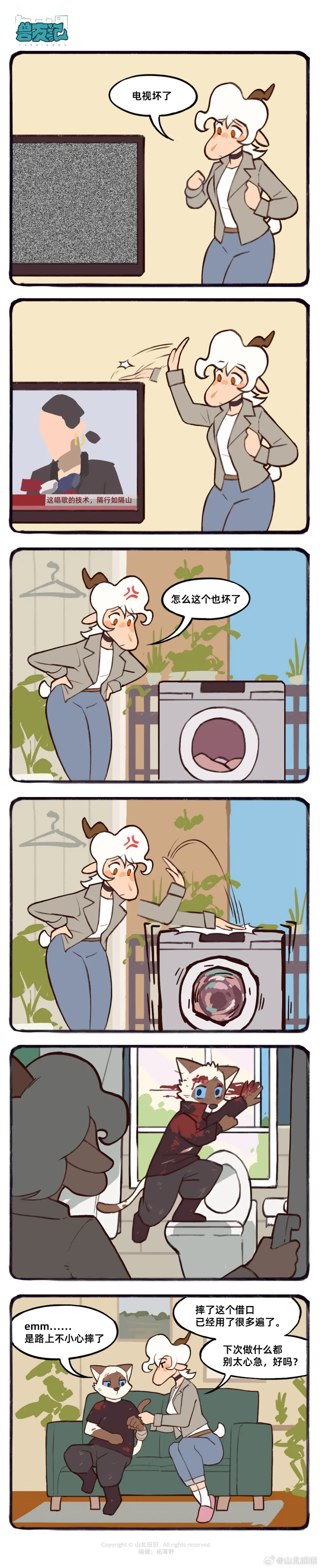 兽友记 Fhentai - Page 36