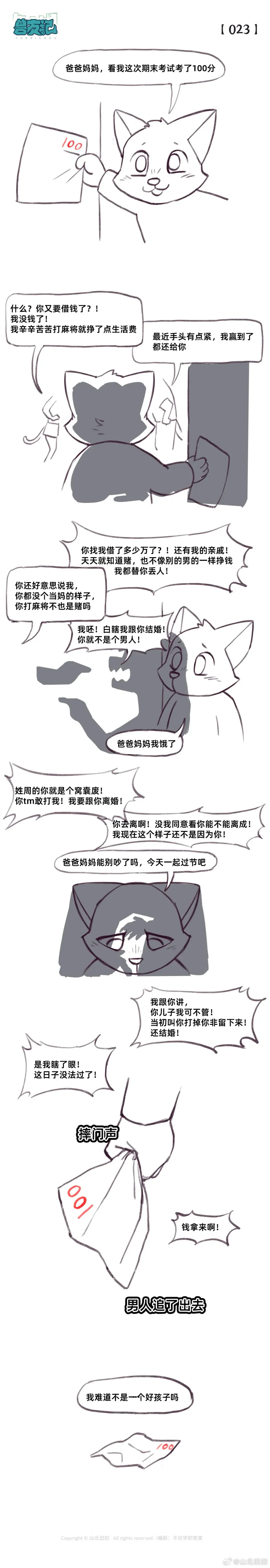 兽友记 Fhentai - Page 37