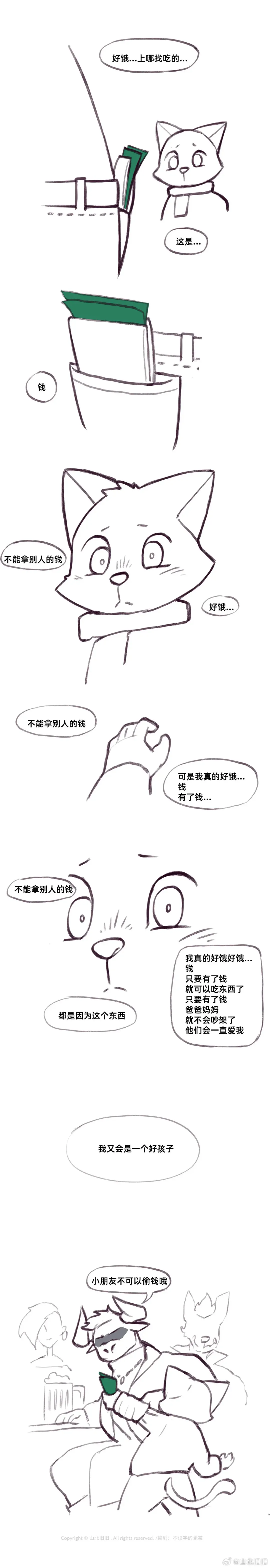 兽友记 Fhentai - Page 39