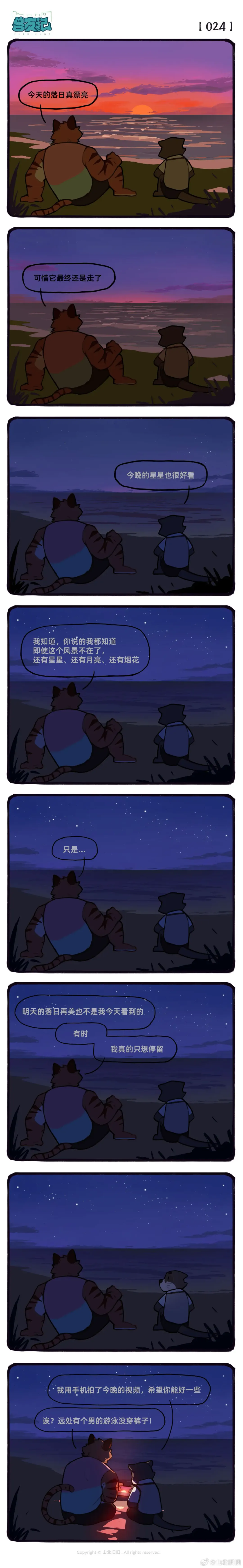 兽友记 Fhentai - Page 41