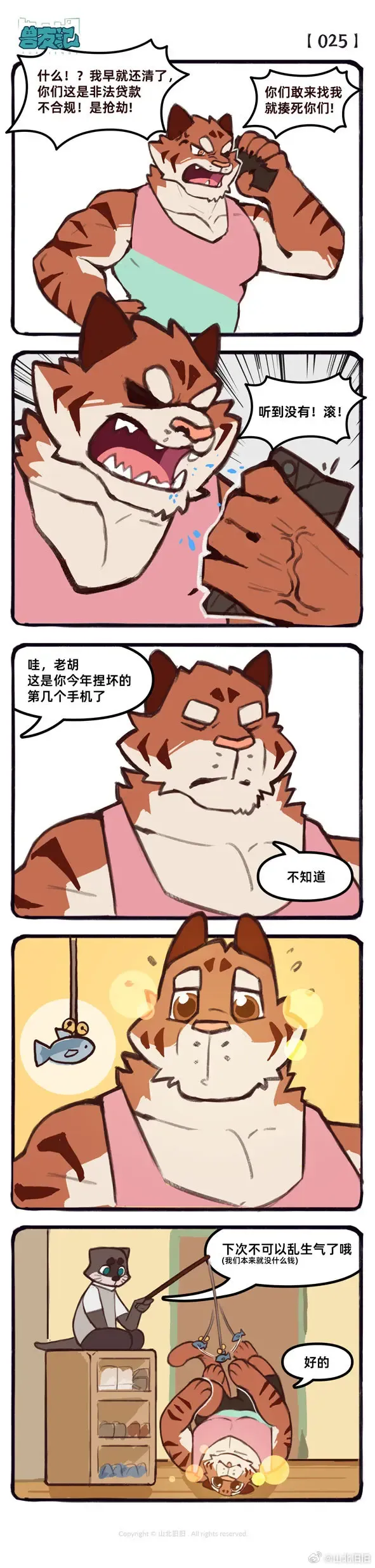 兽友记 Fhentai - Page 42