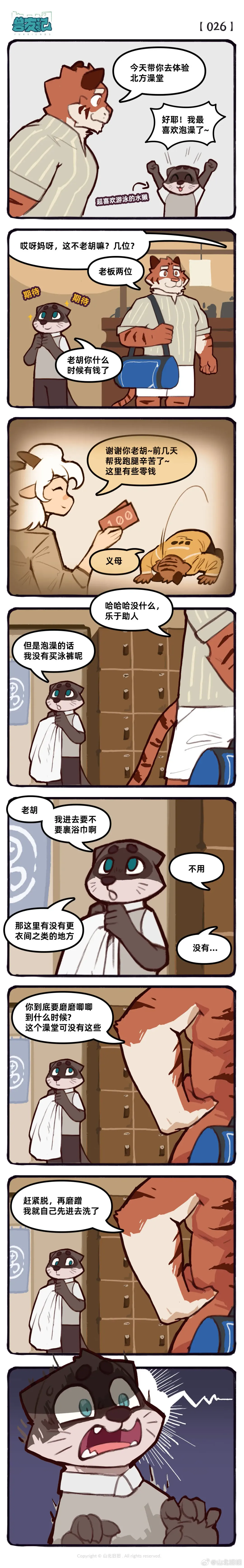 兽友记 Fhentai - Page 43