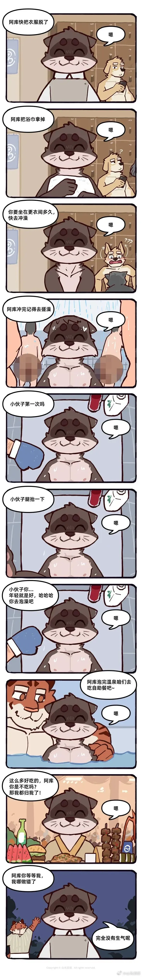 兽友记 Fhentai - Page 44
