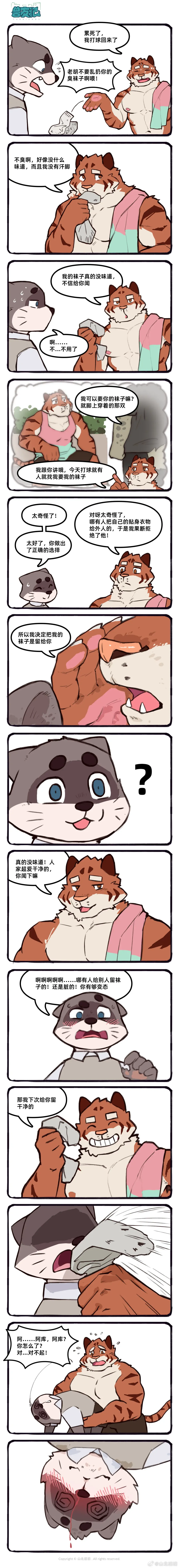 兽友记 Fhentai - Page 5