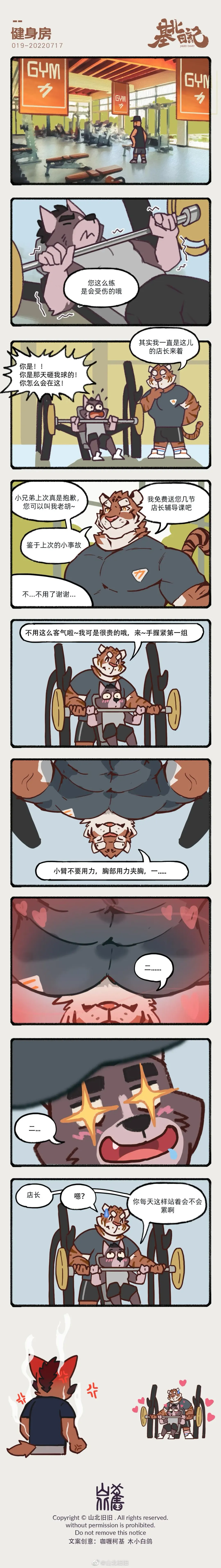 兽友记 Fhentai - Page 71