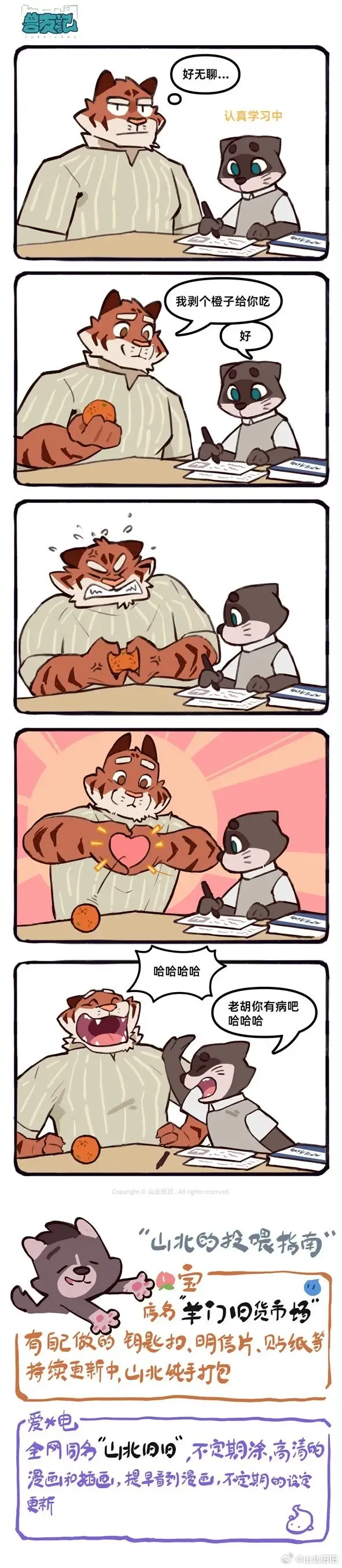 兽友记 Fhentai - Page 79