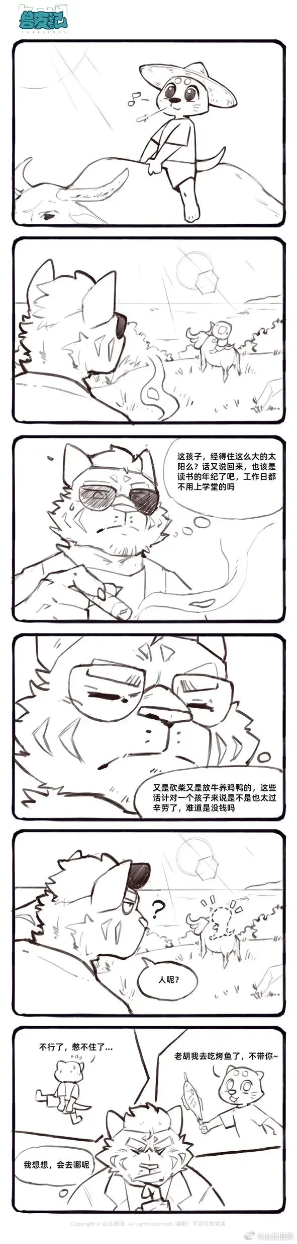 兽友记 Fhentai - Page 83