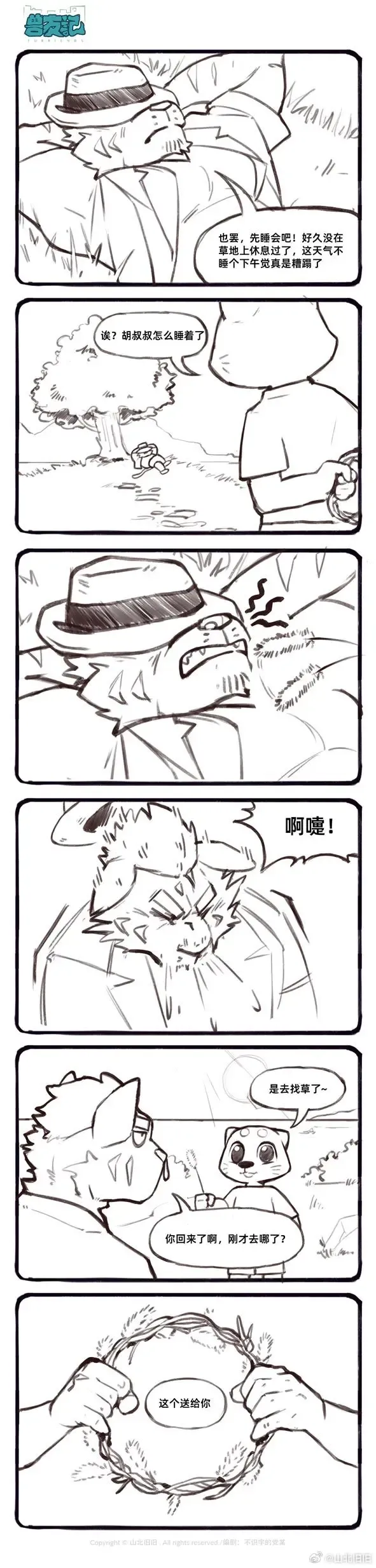 兽友记 Fhentai - Page 84