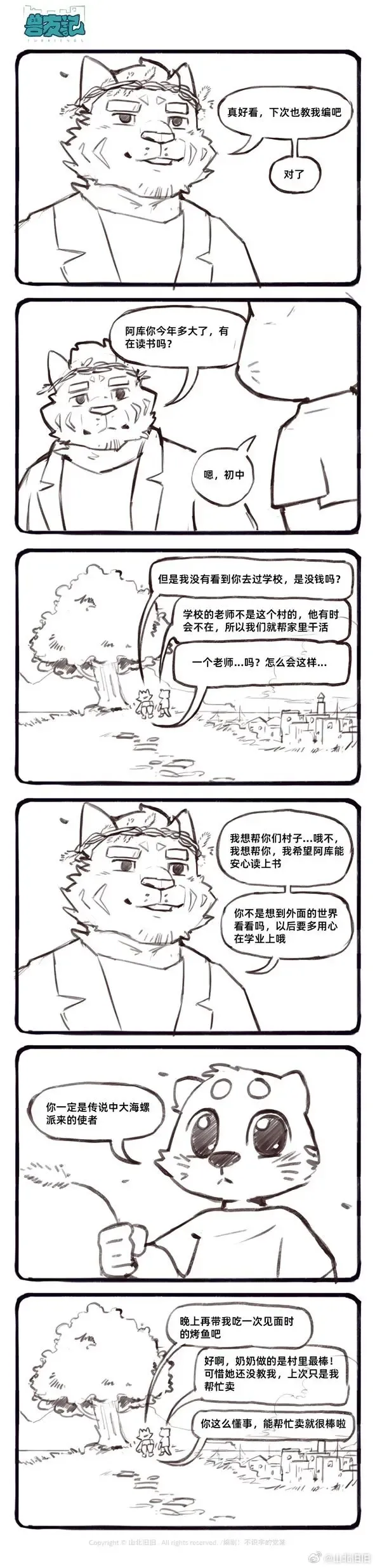 兽友记 Fhentai - Page 85