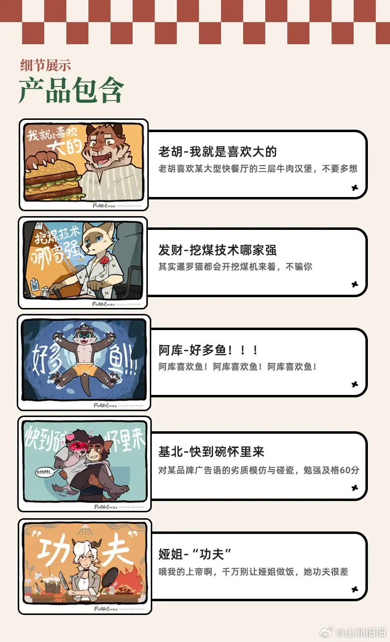 兽友记 Fhentai - Page 99