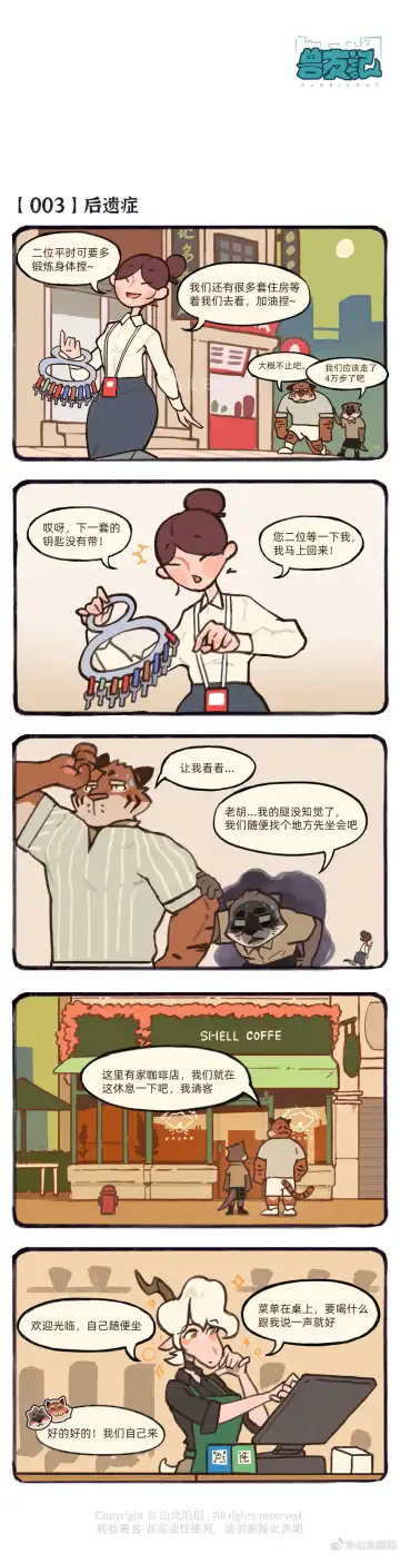 兽友记 Fhentai - Page 11