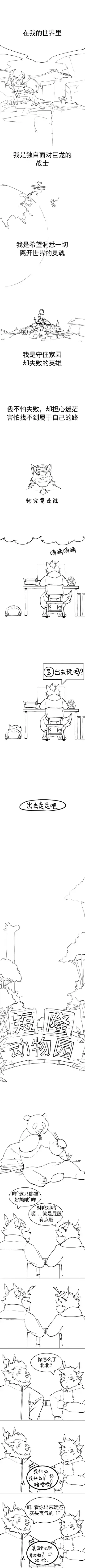 兽友记 Fhentai - Page 119