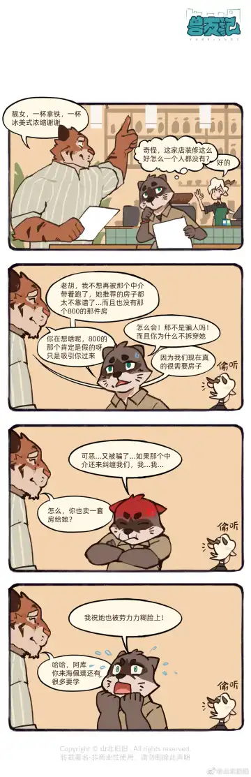 兽友记 Fhentai - Page 12