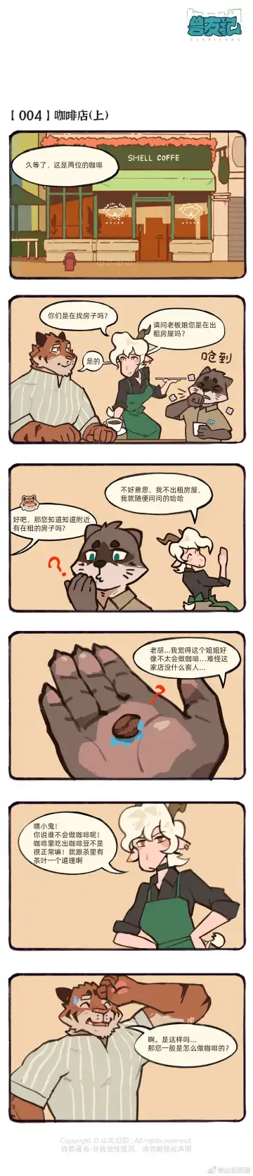 兽友记 Fhentai - Page 13