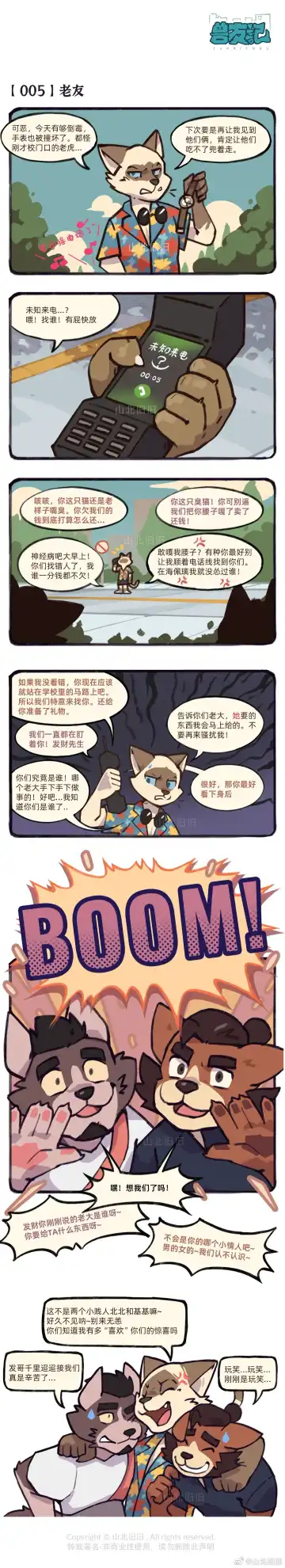 兽友记 Fhentai - Page 17