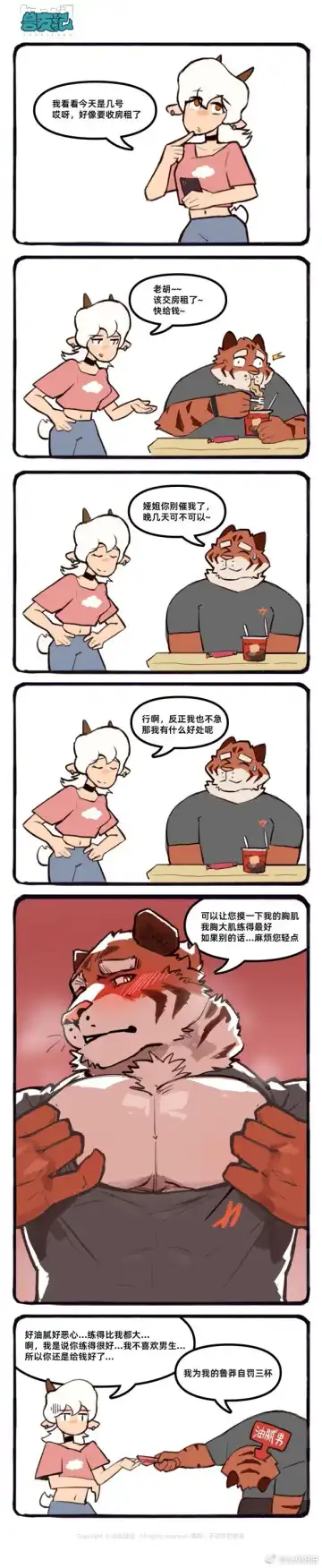 兽友记 Fhentai - Page 2