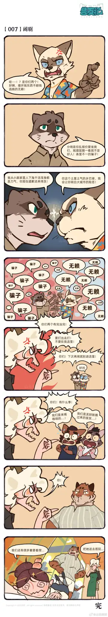 兽友记 Fhentai - Page 20