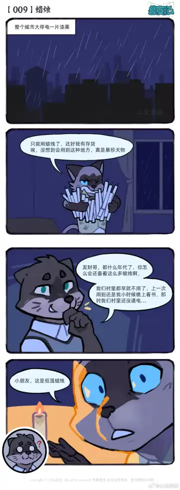 兽友记 Fhentai - Page 22