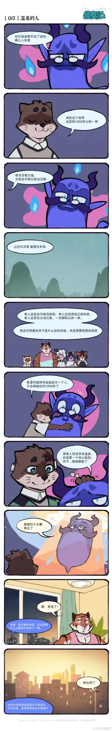 兽友记 Fhentai - Page 26