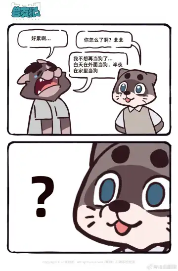 兽友记 Fhentai - Page 3