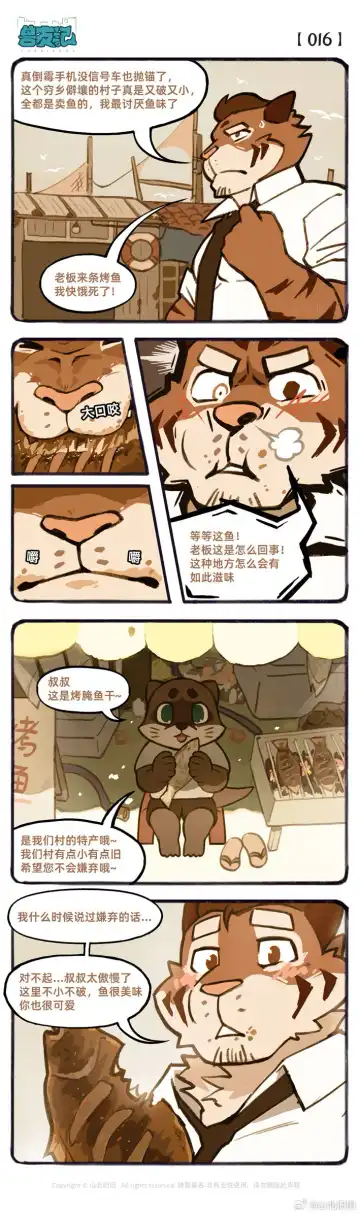 兽友记 Fhentai - Page 30